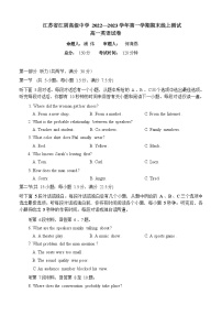 2022—2023 学年江苏省江阴高级中学英语高一第一学期期末测试