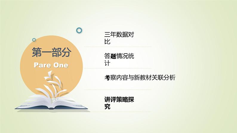 2023届高考英语二轮复习高考卷听力部分课件02