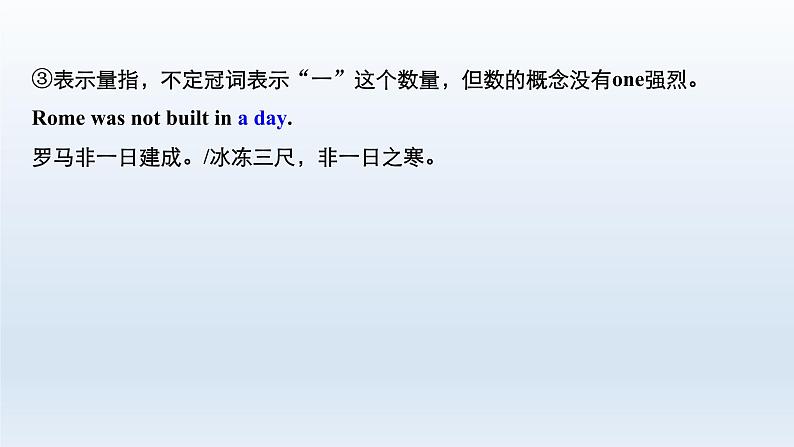 2023届高考英语二轮复习冠词课件第3页