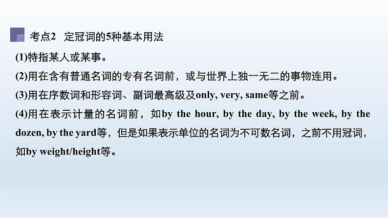 2023届高考英语二轮复习冠词课件第5页