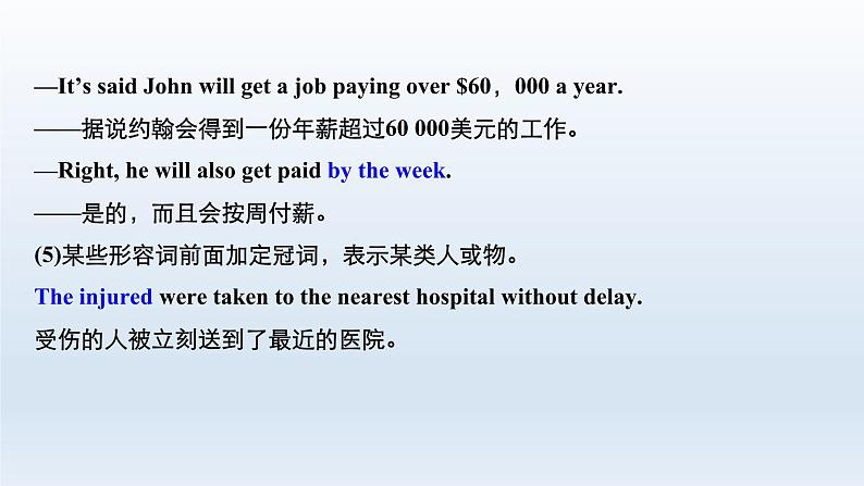2023届高考英语二轮复习冠词课件第6页