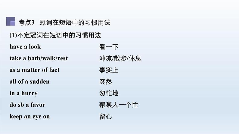 2023届高考英语二轮复习冠词课件第7页