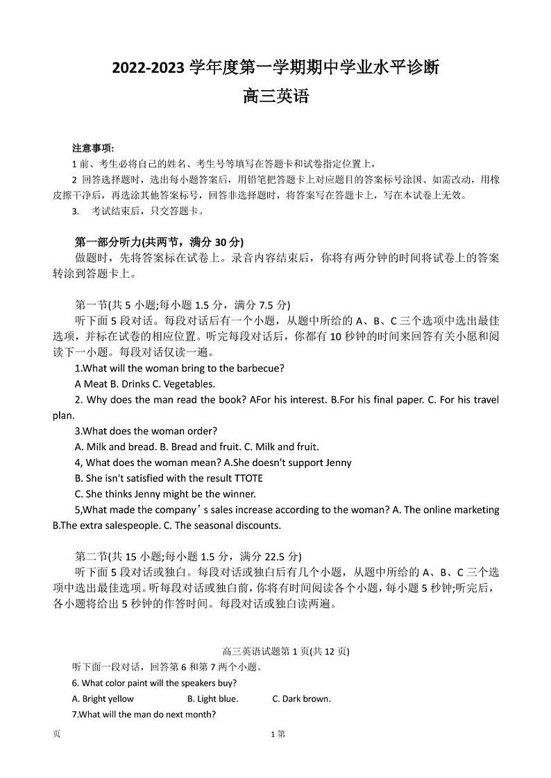 2023届山东省烟台市高三上学期期中学业水平测试英语试题 PDF版01