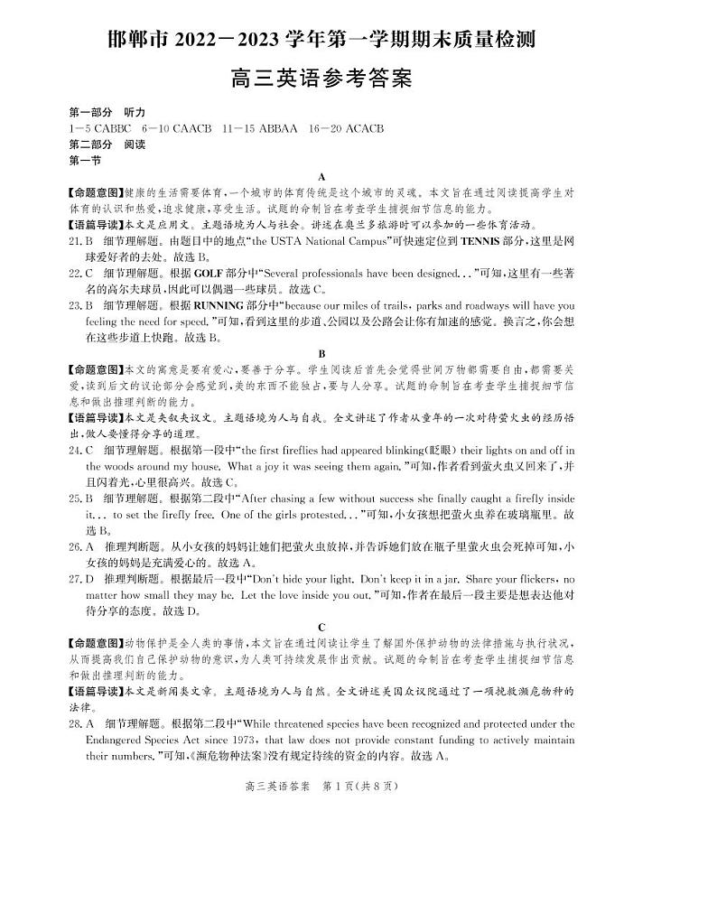 河北省邯郸市2022-2023学年高三上学期期末考试英语试题01