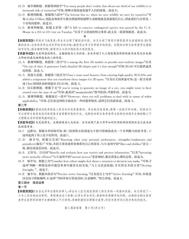 河北省邯郸市2022-2023学年高三上学期期末考试英语试题02