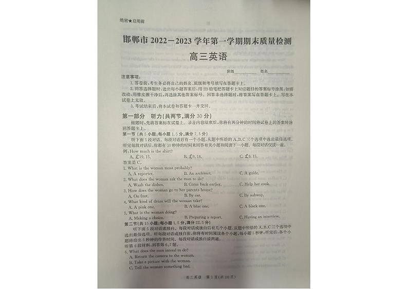 河北省邯郸市2022-2023学年高三上学期期末考试英语试题01