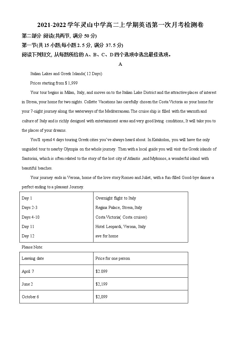 2021-2022学年广西钦州市灵山县高二上学期月考英语检测题(解析版)第1页