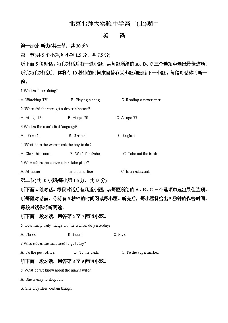 2022-2023学年北京师范大学附属实验中学高二上学期期中考试英语试题(解析版)第1页
