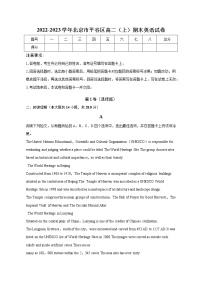 2022-2023学年北京市平谷区高二上学期期末英语试卷（解析版）