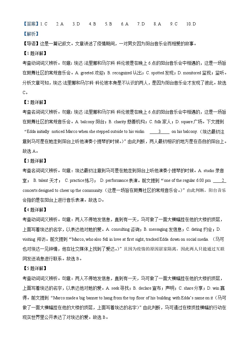 2022-2023学年北京市顺义牛栏山第一中学高二上学期期中考试英语试卷(解析版)第2页