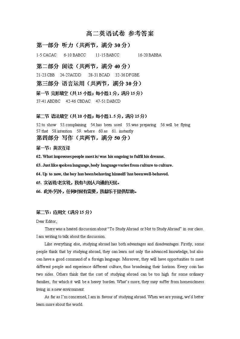 高二英语试卷 参考答案第1页