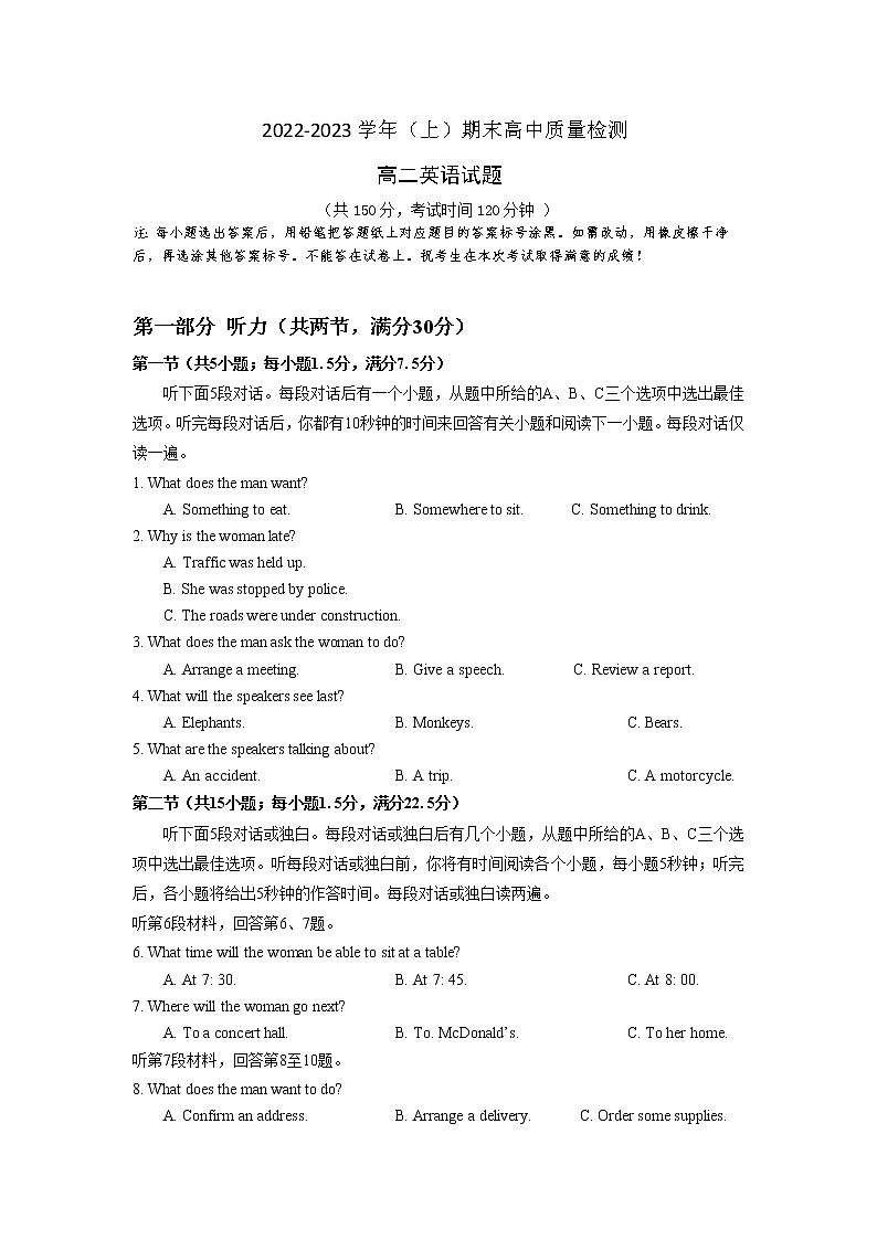 2022-2023学年福建省漳州市南靖县高二上学期期末质量检测英语试题第1页