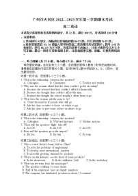 2022-2023学年广东省广州市天河区高二上学期期末考试英语试题（Word版含答案