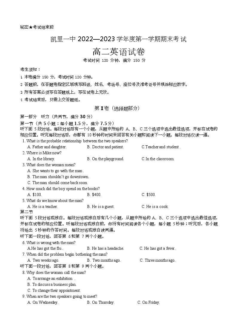 2022-2023学年贵州省凯里市第一中学高二上学期期末英语试题(解析版)第1页