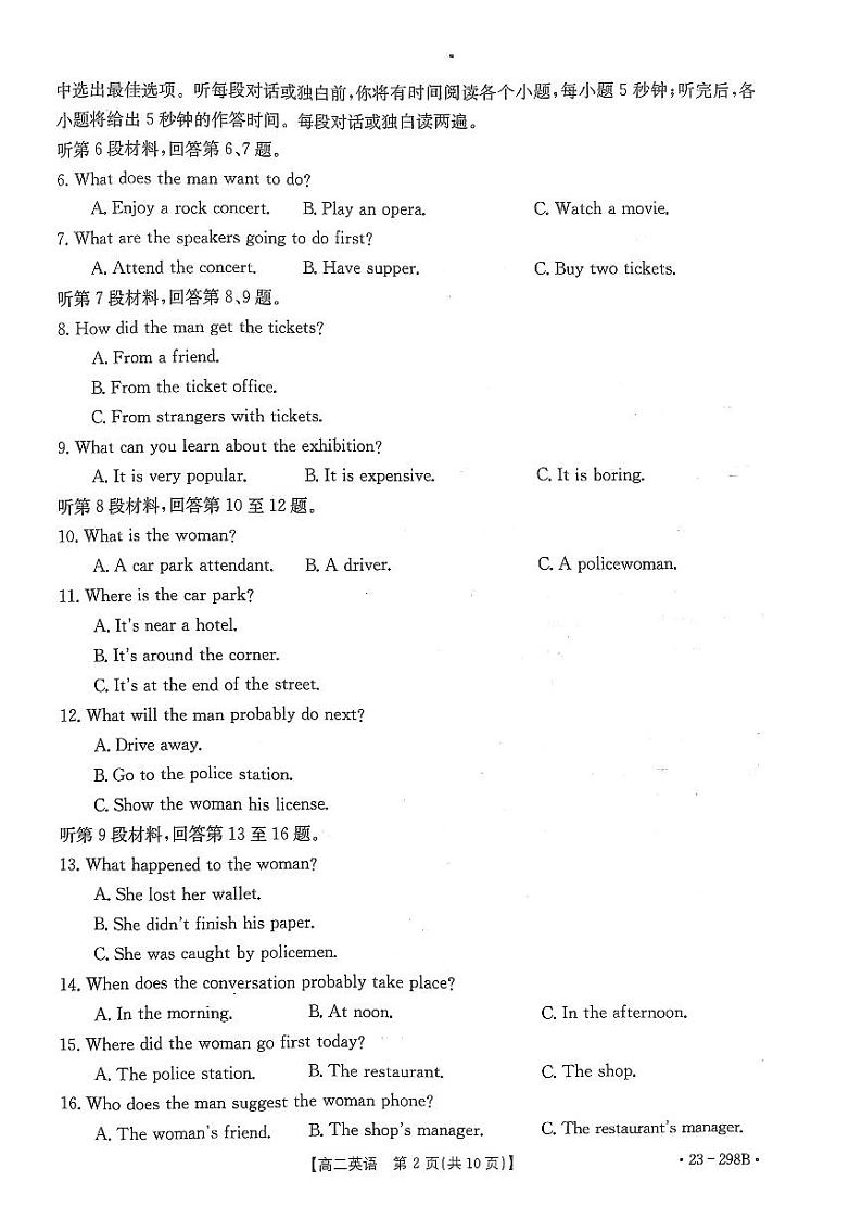 2022-2023学年河南省平顶山市2校高二下学期开学考试英语试题(PDF版含答案,无听力试题)第2页