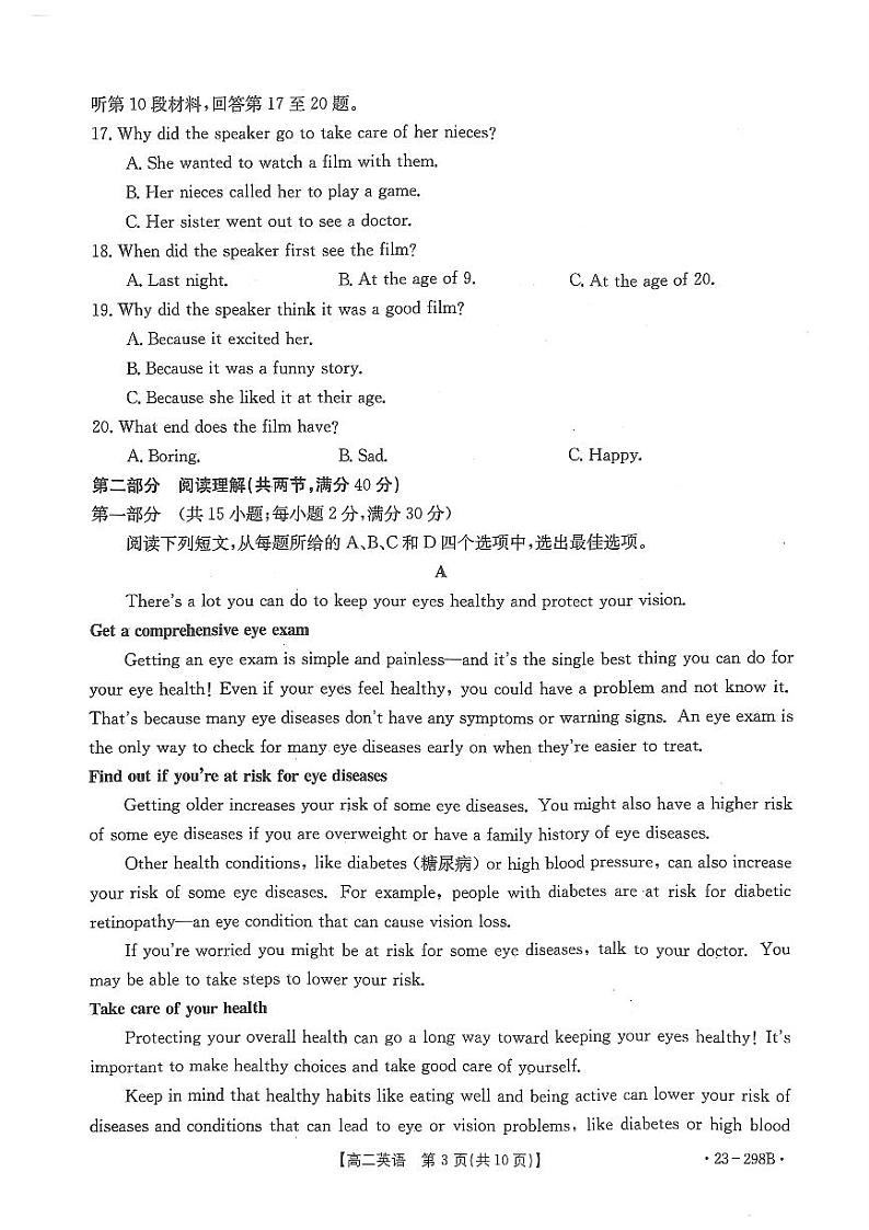 2022-2023学年河南省平顶山市2校高二下学期开学考试英语试题(PDF版含答案,无听力试题)第3页