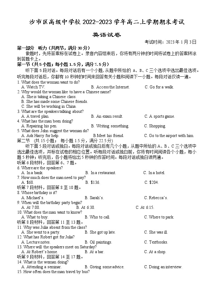 2022-2023学年湖北省荆州市沙市区高级中学校高二上学期期末考试英语试题（Word版含答案）01