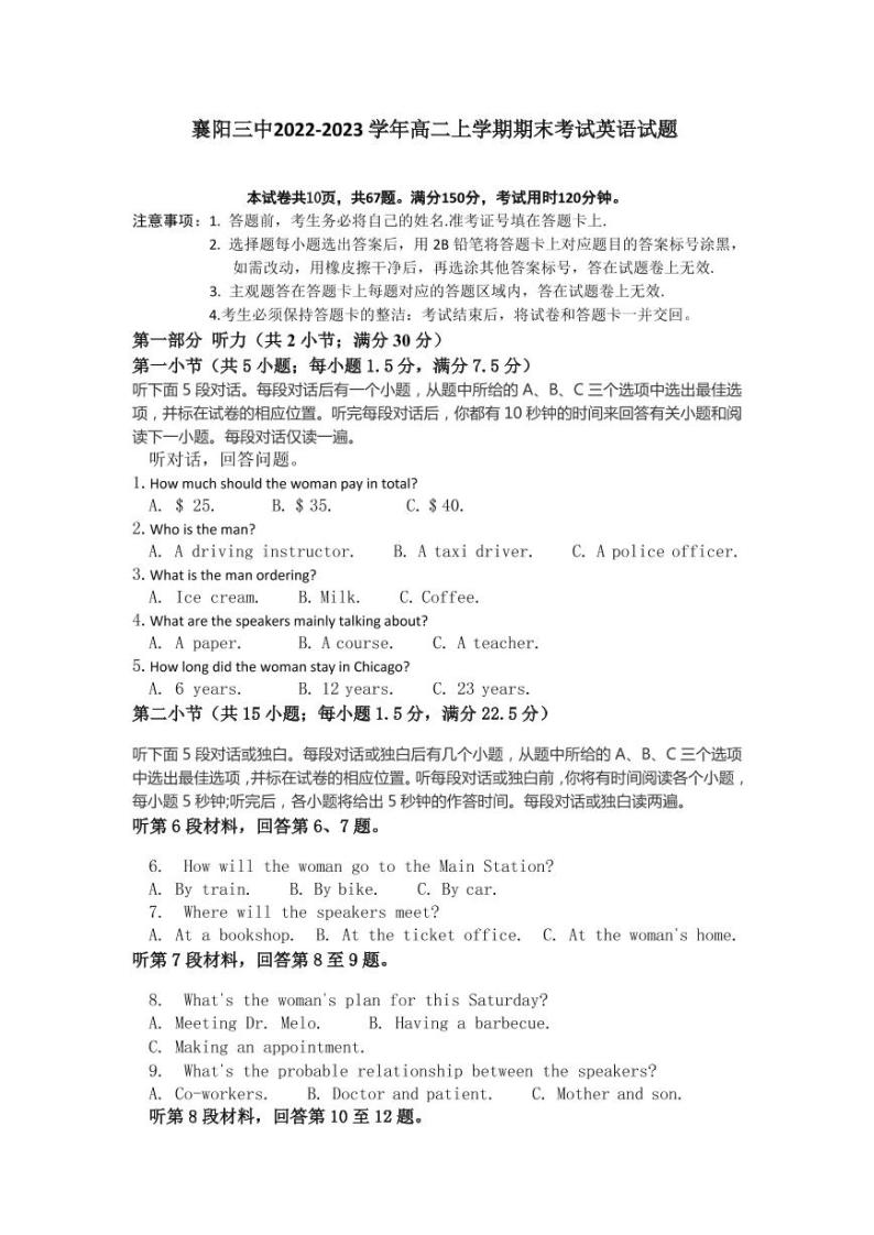 2022-2023学年湖北省襄阳市第三高级中学高二上学期期末考试英语试题（PDF版含答案01