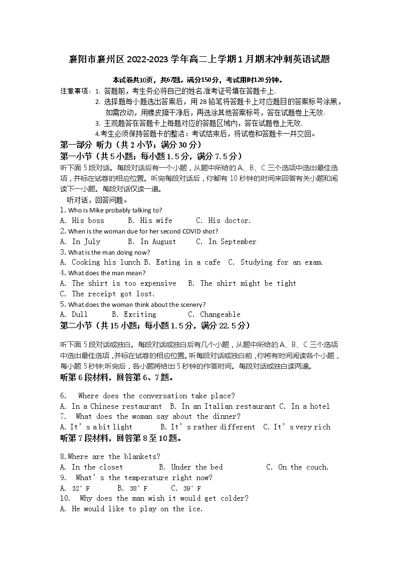 2022-2023学年湖北省襄阳市襄州区高二上学期1月期末冲刺英语试题（Word版含答案01