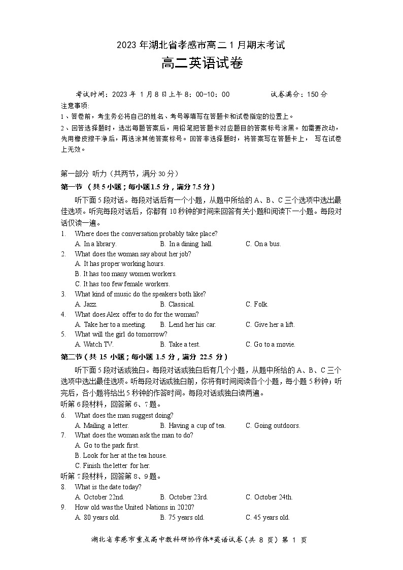 2022-2023学年湖北省孝感市高二上学期1月期末考试 英语试题 （解析版） 听力01