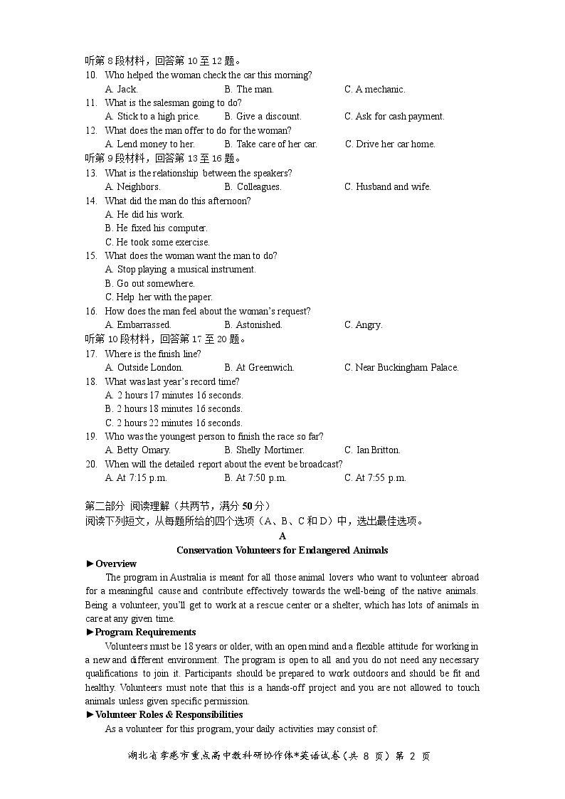 2022-2023学年湖北省孝感市高二上学期1月期末考试 英语试题 （解析版） 听力02