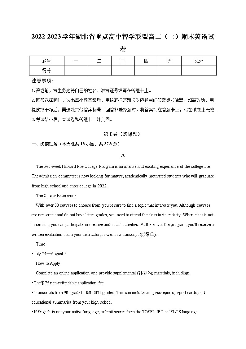 2022-2023学年湖北省重点高中智学联盟高二上学期期末英语试卷(含解析)第1页