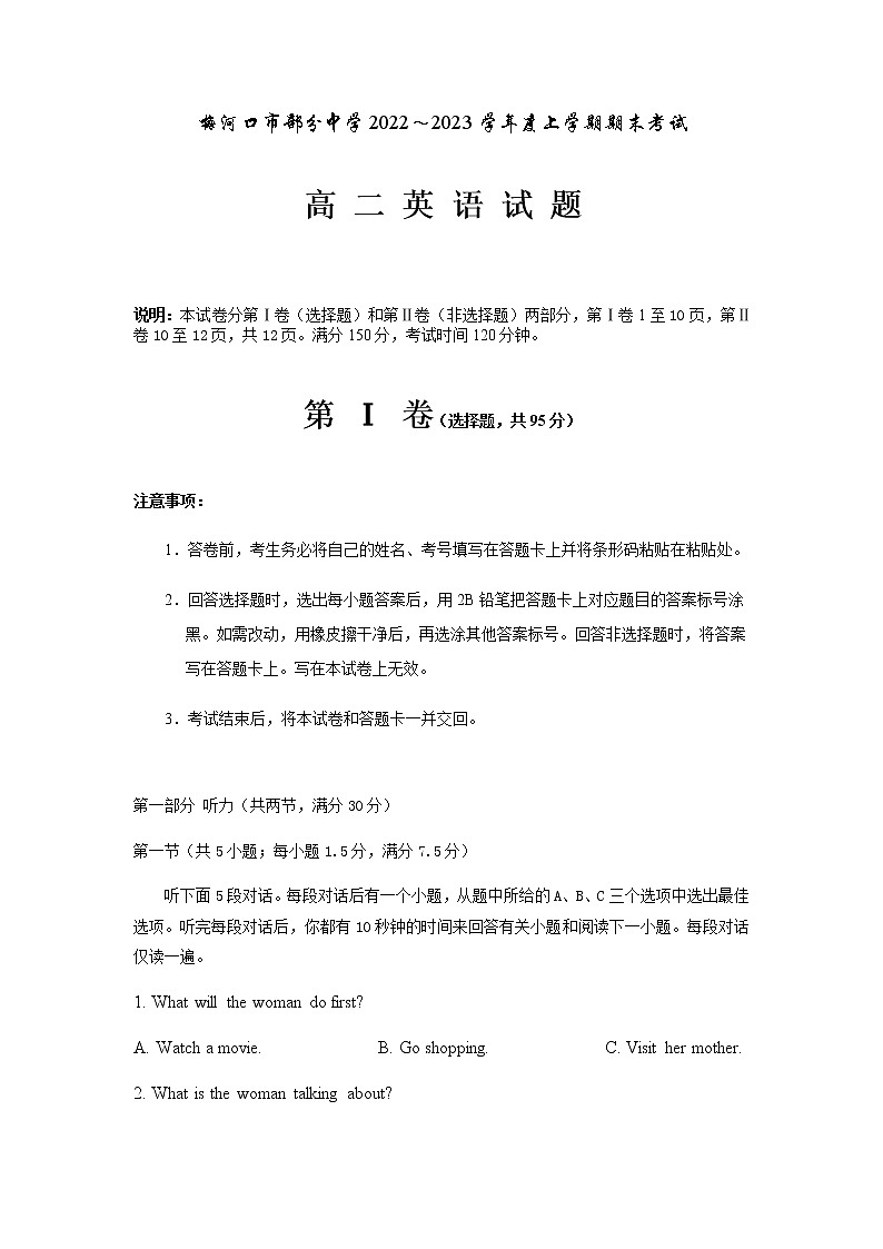 2022-2023学年吉林省通化市梅河口市部分中学高二上学期期末考试英语试题(Word版) 听力第1页