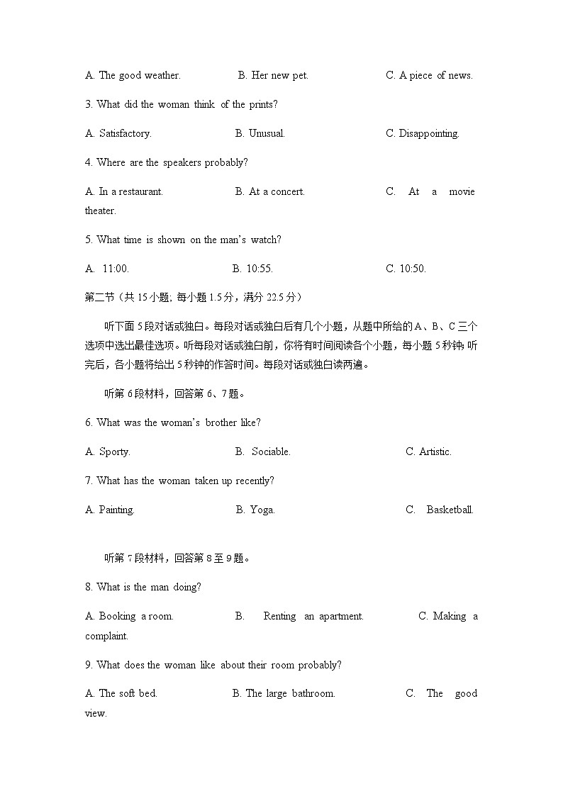 2022-2023学年吉林省通化市梅河口市部分中学高二上学期期末考试英语试题(Word版) 听力第2页