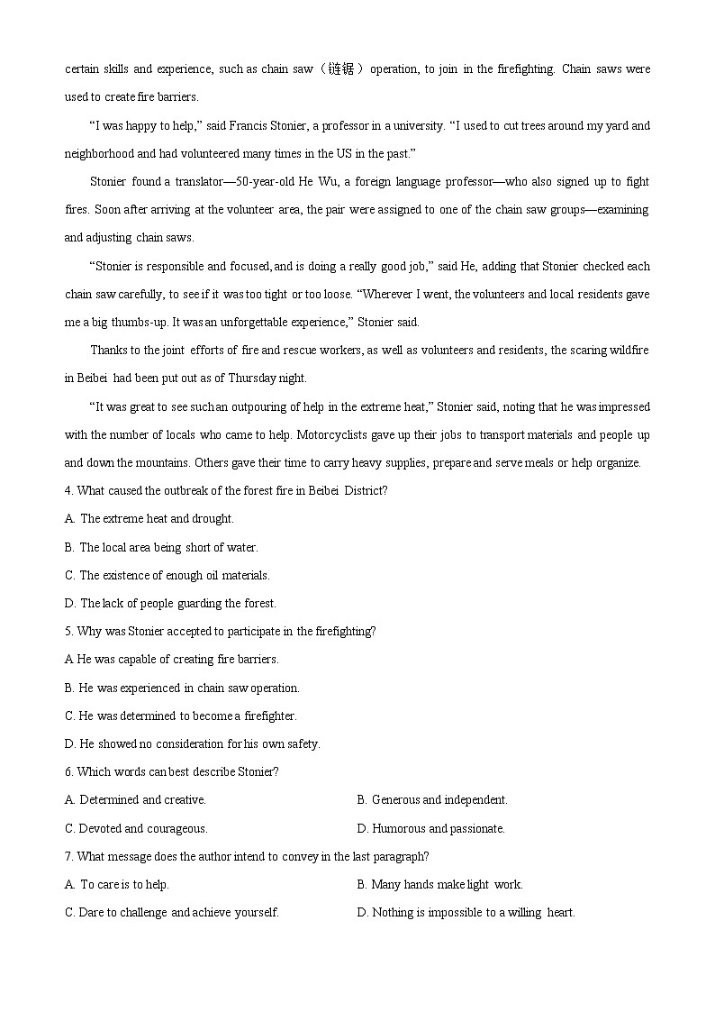 2022-2023学年吉林省长春市第十七中学高二上学期期末考试英语试卷(解析版)第3页