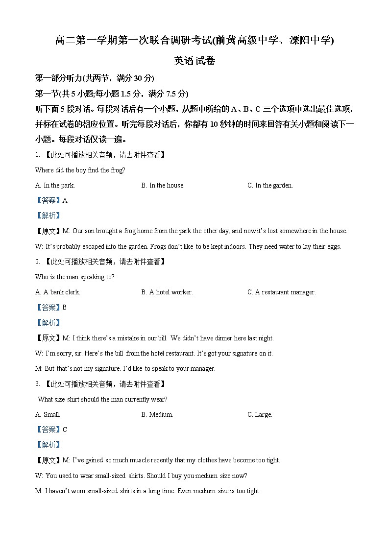 2022-2023学年江苏省前黄高级中学、溧阳中学高二上学期第一次联合调研考试英语试卷(解析版)第1页