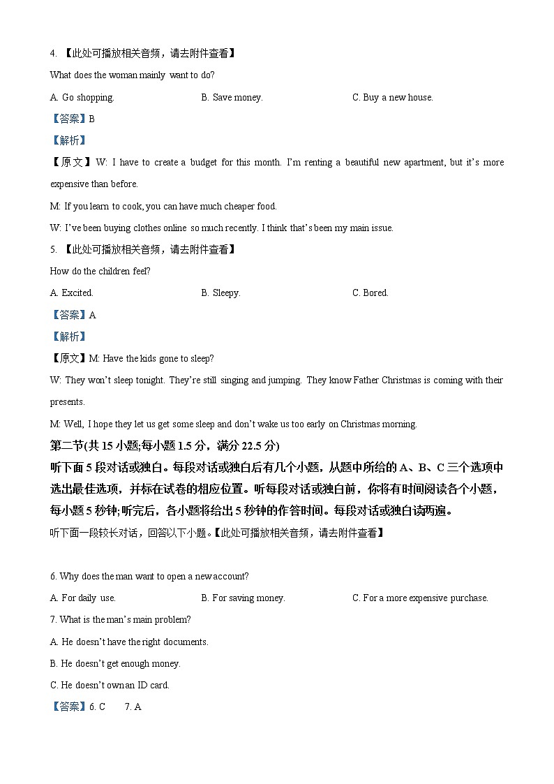 2022-2023学年江苏省前黄高级中学、溧阳中学高二上学期第一次联合调研考试英语试卷(解析版)第2页