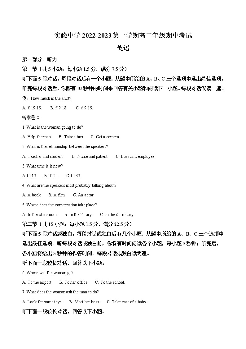2022-2023学年江苏省南通市海安市实验中学高二上学期期中考试英语试题（解析版）01