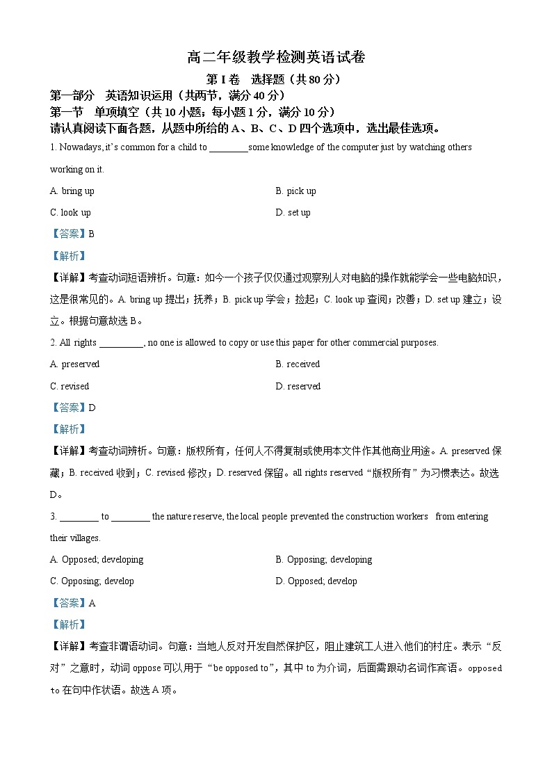 2022-2023学年江苏省吕叔湘中学高二上学期期中教学检测英语试卷（解析版）01