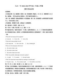 2022-2023学年江西省九江第一中学高二上学期期中英语考试（解析版）