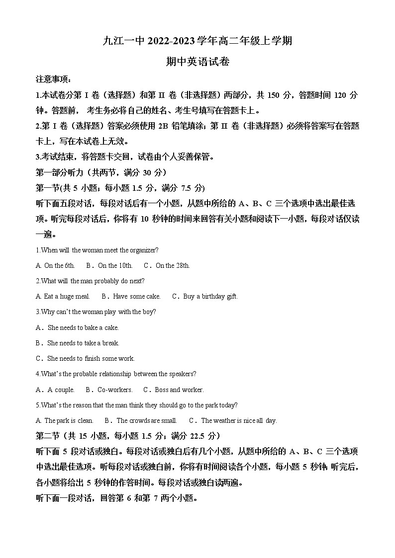 2022-2023学年江西省九江第一中学高二上学期期中英语考试(解析版)第1页