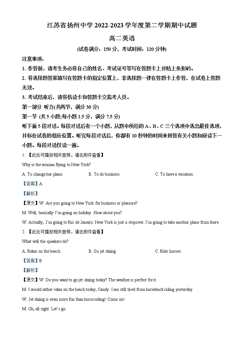 2022-2023学年江苏省扬州中学高二上学期期中检测英语试题(解析版)01