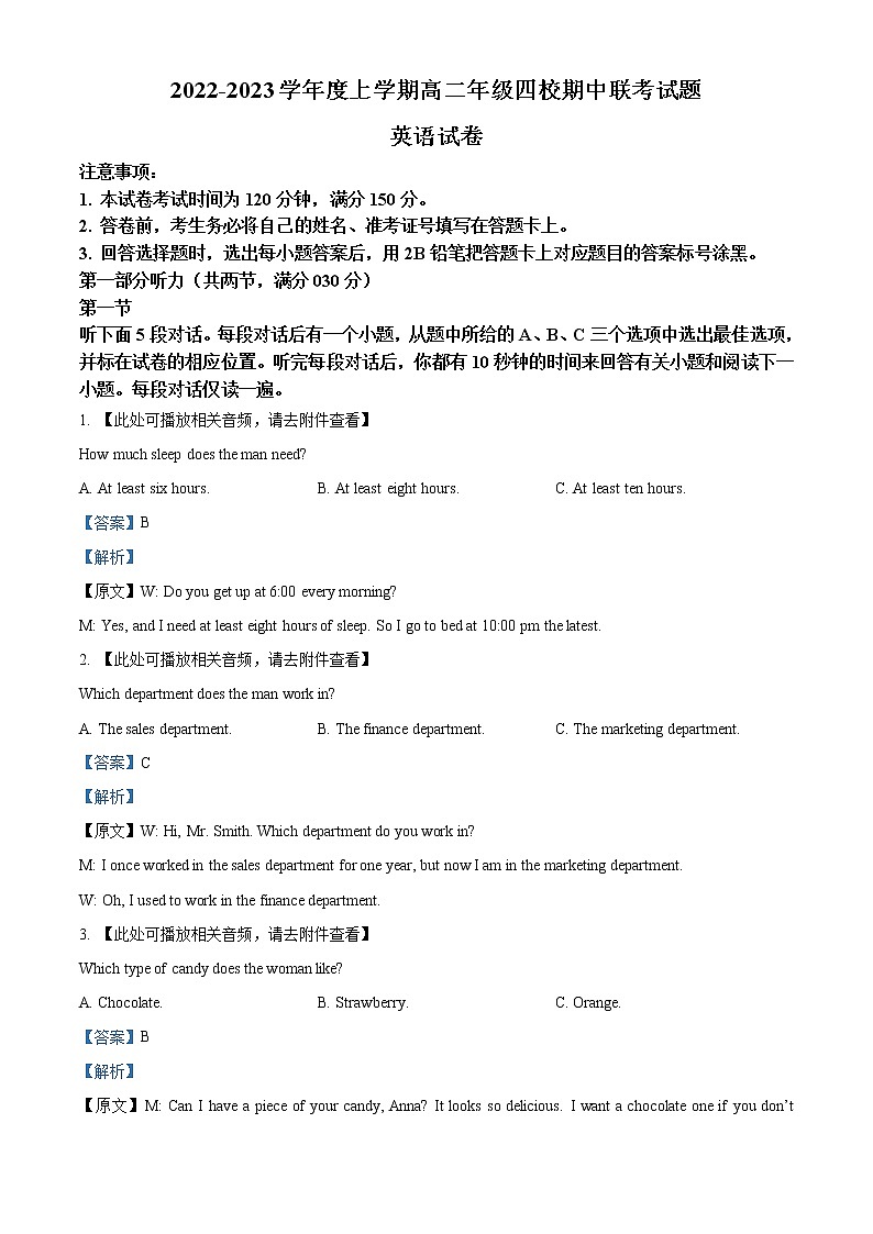 2022-2023学年辽宁省葫芦岛市四校高二上学期期中联考英语试题(解析版)第1页