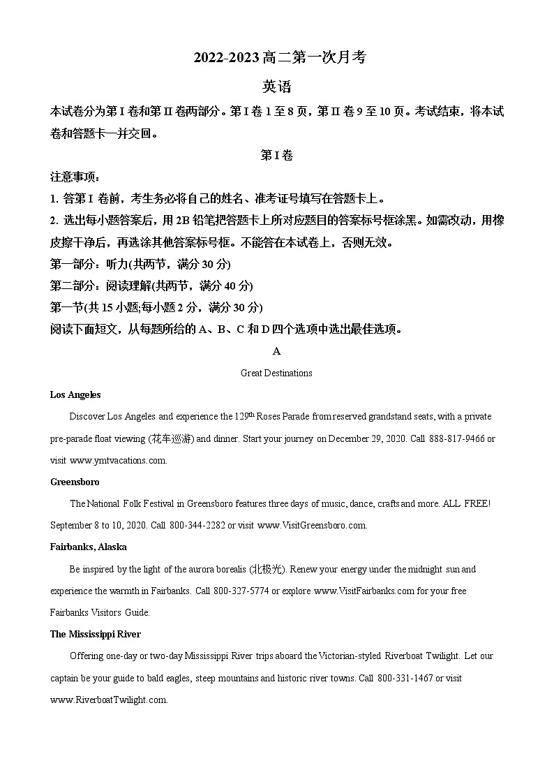 2022-2023学年内蒙古呼和浩特市赛罕区高二上学期第一次月考英语试题(解析版)第1页