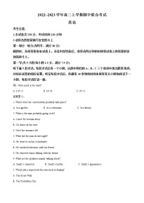 2022-2023学年山西省部分名校高二上学期期中联合考试英语试题（解析版）