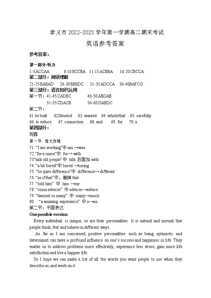 高二期末英语答案第1页