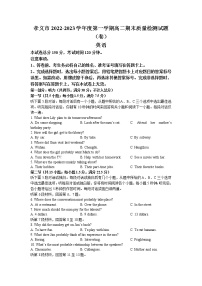 2022-2023学年山西省吕梁市孝义市高二上学期1月期末考试英语试题（Word版含答案