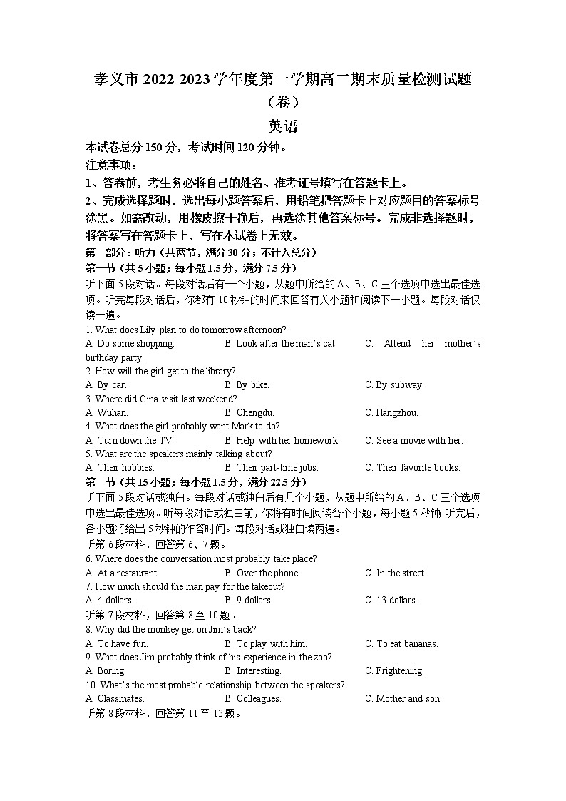 山西省吕梁市孝义市2022-2023学年高二上学期1月期末考试英语试题(word版)第1页