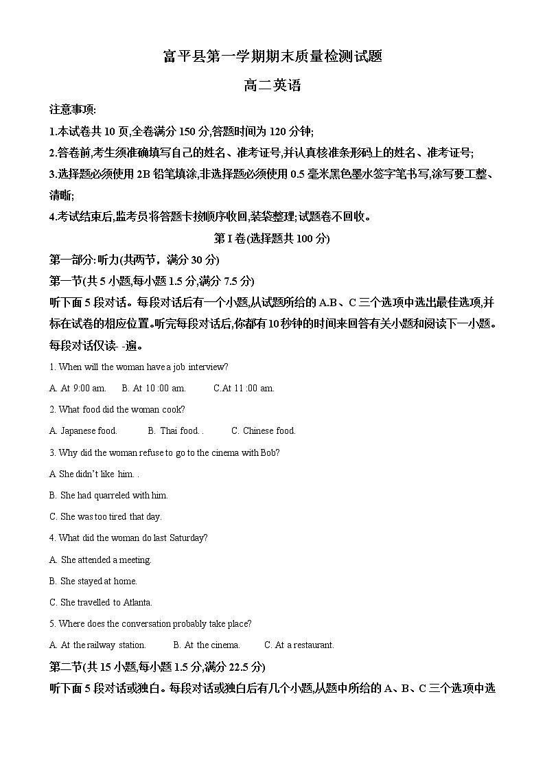 2022-2023学年陕西省渭南市富平县高二上学期期末考试英语试题(解析版)第1页