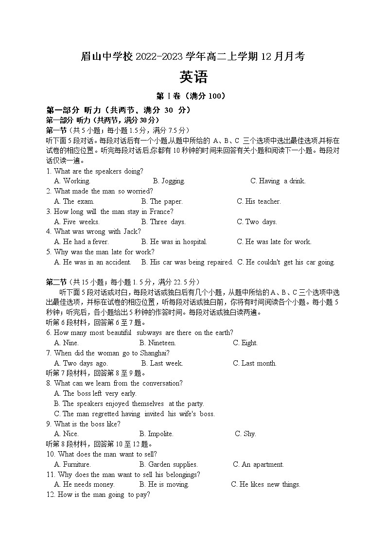 2022-2023学年四川省眉山中学校高二上学期12月月考英语试题(Word版含答案,含听力音频无文字材料)01