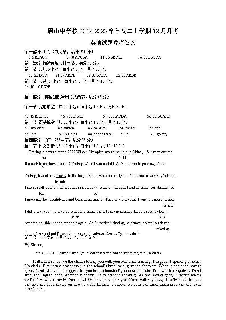 2022-2023学年四川省眉山中学校高二上学期12月月考英语试题(Word版含答案,含听力音频无文字材料)01
