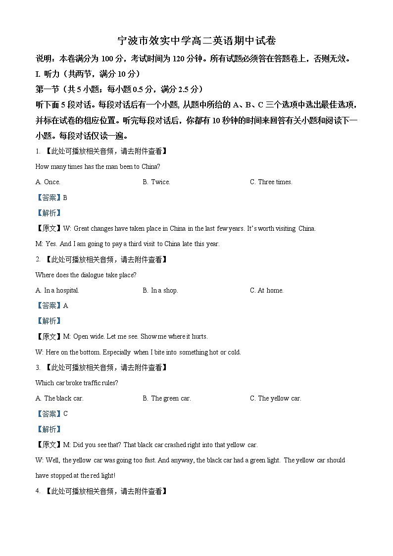 2022-2023学年浙江省宁波效实中学高二上学期期中考试英语试题(解析版)01