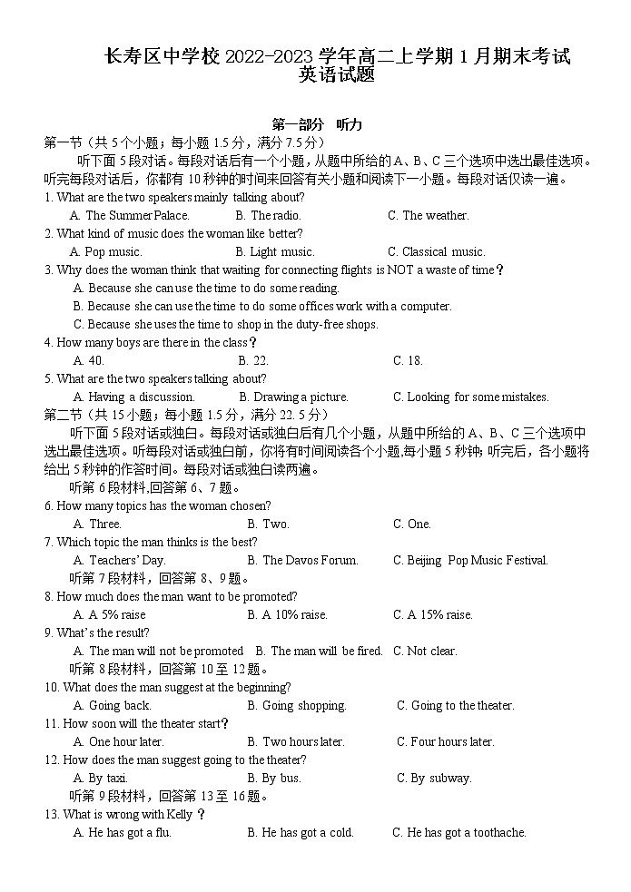 2022-2023学年重庆市长寿区中学校高二上学期1月期末考试英语试题(Word版含答案第1页