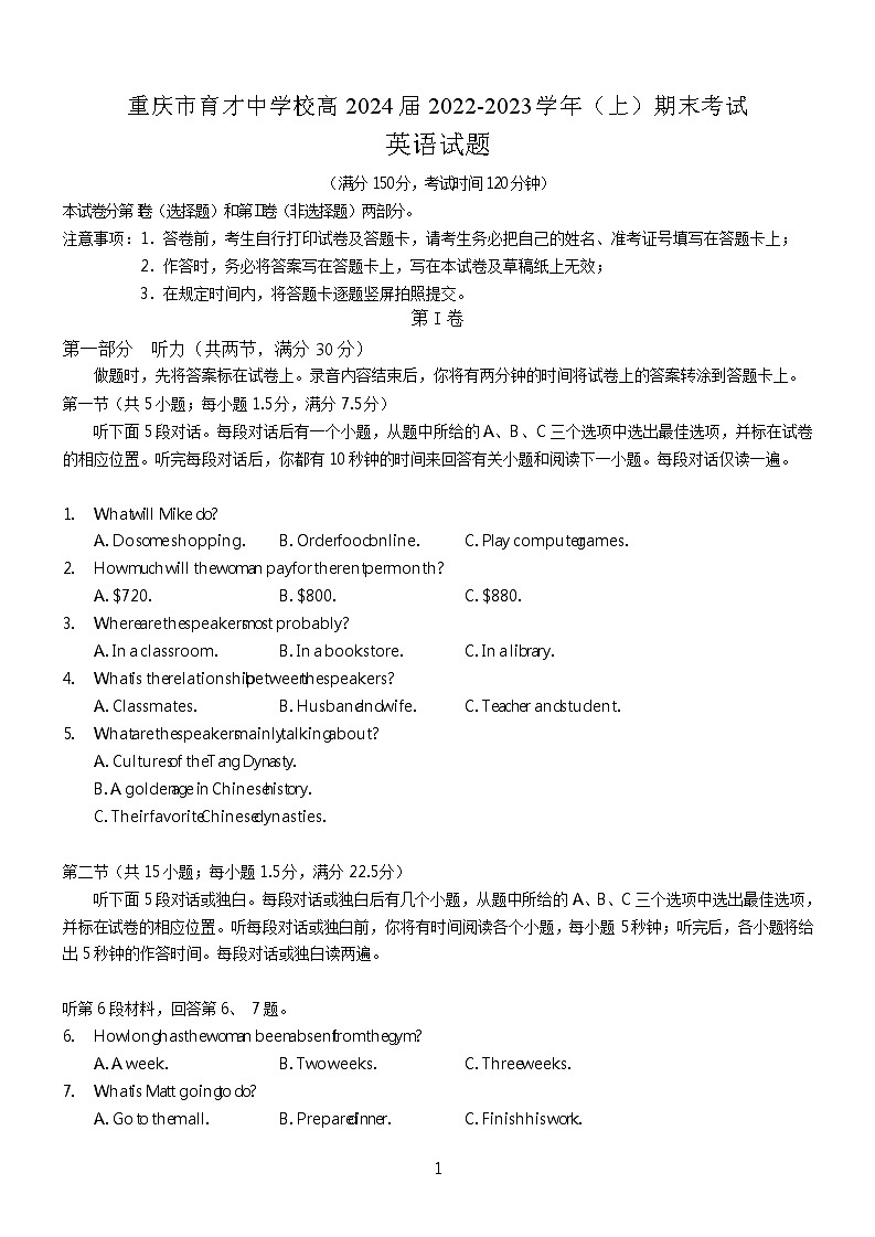 2022-2023学年重庆市育才中学校高二上学期1月期末考试 英语 (Word版)第1页