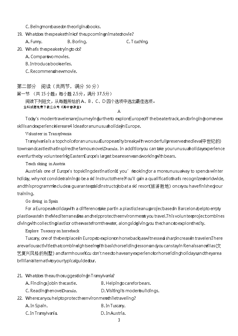2022-2023学年重庆市育才中学校高二上学期1月期末考试 英语 (Word版)第3页