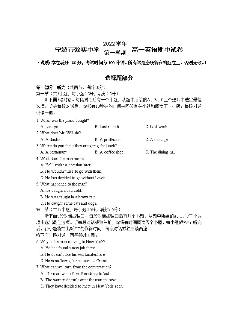 2022-2023学年浙江省宁波效实中学高一上学期期中考试英语试题01